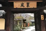 翠嵐 ラグジュアリーコレクションホテル 京都