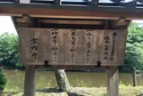 垂仁天皇皇后日葉酢媛命 狹木之寺間陵