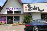 ドライブイン長谷川