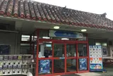 伊芸サービスエリア