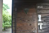 別府大平山温泉 おかたの湯