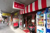 イタリーノ