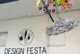 デザインフェスタギャラリー イースト