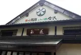 金沢彩匠