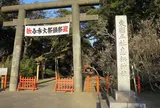 息栖神社