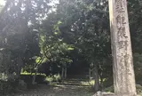 能褒野神社