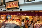 えびせんべいの里 セントレア店
