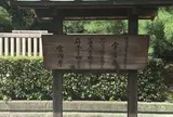 菟道稚郎皇子墓