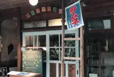あくびカフェ