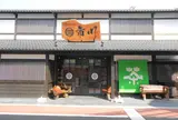 市川製茶湯の花通り店（伊東市）｜伊豆のお土産