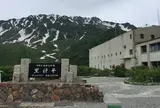 黒部平