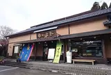 （株）阿部蒲鉾店 松島寺町店