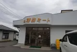 （株）浅間ミート