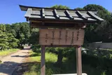 安康天皇菅原伏見西陵拝所