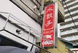 東京台湾