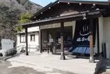 道志の湯