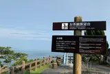 お茶園展望台