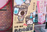 あわら湯のまち駅