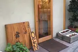 手打ちそば 舞鶴