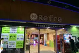 ニコーカプセルホテル リフレ