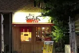 牛かつ ぎゅう太