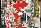 せと市
