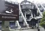 レンブラントプレミアム富士御殿場