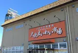 大洗 まいわい市場