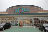 いとく 土崎みなと店