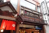 鎌倉蒟蒻しゃぼん
