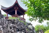 福州園