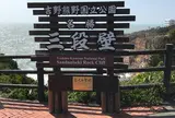 三段壁