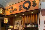 食べ飲み処まる