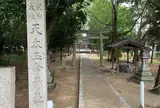 天太玉命神社