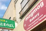 モグモグベーカリー