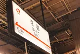 京都駅