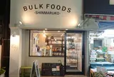 バルクフーズ 新丸子店
