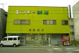 エンドー餅店