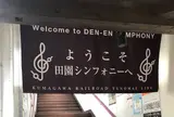観光列車 田園シンフォニー