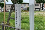 新選組最後の地碑