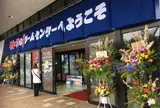 エブリデイとってき屋 東京本店