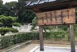 懿徳天皇 畝傍山南繊沙渓上陵