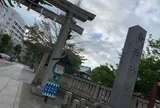 今戸神社