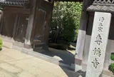専称寺