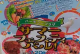千葉市ハーモニープラザサマーフェスティバル