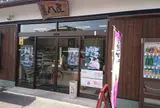 八屋