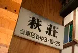 HAGI CAFE（ハギ カフェ）