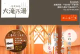 大滝乃湯