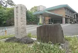 伊藤公滄浪閣の旧跡婢