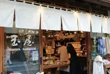 玉屋 川越